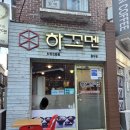 중앙대 가성비 좋은 일식 라멘 맛집 '하꼬멘 중대점' 내돈내산 후기 (중앙대 혼밥 맛집, 덮밥 맛집...