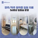 참잘함한방병원 | 참잘함한방병원 서울 강동 근처에서 야간진료까지 <확인>