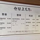 천일 고깃간 이미지