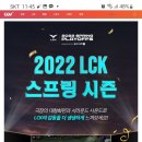 cgv2022lck 스프링시즌 이미지