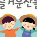 산들어린이집 이미지