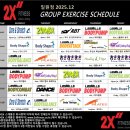 (주)일원투엑스휘트니스 | 일원역 투엑스 휘트니스 GX 완전 찐 후기! 이렇게 재밌다고?