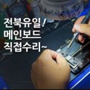 애플샵전주아이폰수리 이미지