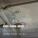 안성 공도읍 태산1차아파트 변색방지 탄성코트 시공 했어요^^