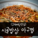 연지아구찜 이미지
