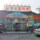 김정문칼국수 이미지