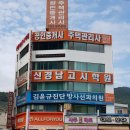 신경남부동산중개사무소 이미지