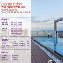 세븐일레븐 증평초중원룸점 | 르부르 낙산 수영장 인피니티풀 / 스탠다드 더블 오션뷰 다녀온 내돈내산 솔직 후기
