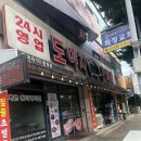 도야지한마리 | 광주 24시 오겹살 맛집 [도야지 한마리] 리뷰