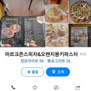 마르크존스피자&오렌지몽키파스타 네이버블로그
