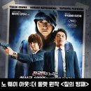 엔케이렌트카 | 소설 &lt;짚의 방패&gt; 정보 출연진 줄거리 리뷰 결말 후기 인간의 도덕성이란 딜레마를 보여주는 일본 소설...