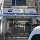 다정백반 이미지