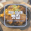 PC토랑 창원직영점 | [뼈찜 맛집] 창원 상남동 &#34;뼛집&#34;