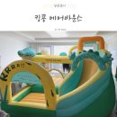 킹콩 에어바운스 대여 이용 후기