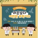 라온학교 | 라온 날다 시즌 2 학교 축제 후기 및 계획서 포함