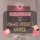 여의유항외과의원 이미지