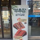 즉석김밥태장