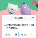 230208 신한 쏠 야구상식 쏠퀴즈 이미지