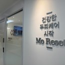모리셋 두피 재생센터, 두피관리와 탈모관리의 신세계를 맛본 서초 탈모 전문 관리샵