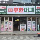 엉터리 무한대패 합성점 이미지