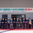 부산진구 재활용센터 이미지