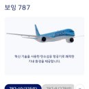 파이퍼C | 대한항공 보잉 B787-10 프레스티지 스위트 2.0 후기 - 기내식사전예약/ 샴페인/ 막국수는 먹지마세요..