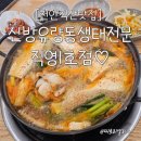 씨유천안직산본점 | [천안직산맛집] 시원한 동태찌개와 찰진 솥밥이 예술인 신방유량동생태전문 직영1호점