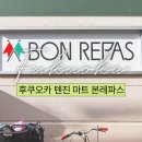 본레져 | 후쿠오카 텐진 본레파스 일본 마트 물가 쇼핑 추천