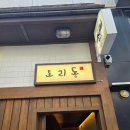 (내돈내산) 진주 가좌동 토리동 – 내솔직 후기(맛은 굿, 서비스는 낫굿)