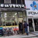 일품 양평해장국 하남미사점 이미지