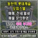 부자롯데공인중개사사무소 이미지