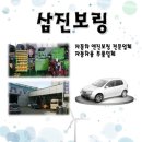 삼진보링 이미지