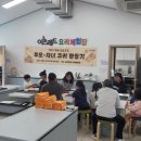 가족과 함께쿠키만들기 이미지