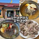 우천냉면 | 김천맛집 여름별미 물냉면 수육 우천냉면 / 연화지 카페어때 내돈내산 후기