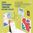 2024 관악아트페어 예술상점 이미지