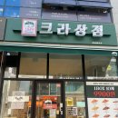 크라상점하남미사점 이미지