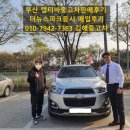 한국타이어진영상사 | 캡티바중고차판매 더뉴스파크매입 후기 김해중고차상사