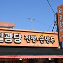 일광당