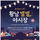 황남