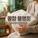 종합세탁 | 무냐무냐 블랭킷 신생아 아기 이불 추천 소재별 가격 및 세탁법 정리