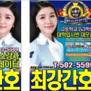 계양간호학원