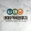 맑은연합이비인후과의원 이미지