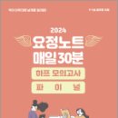 2024 김병태 요정노트 매일30분 하프 모의고사+파이널,김병태,영기획비엠씨 이미지