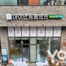 고덕 동물의료센터 이미지