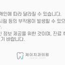 송도제이치과의원 네이버블로그