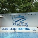 클럽보홀호핑 이미지