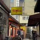 리짬뽕&송주불냉면 | 종로3가역 맛집 짬뽕타임 송주불냉면까지 파는 중국집