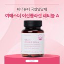 여에스더 국민 영양제 어린콜라겐 내돈내산 후기