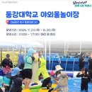 동림동 행정복지센터 대회의실 | 광주 북구 중흥동 8월 생활정보 총정리 (무료 물놀이장)