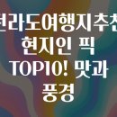 양림동 관광안내소 | 전라도여행지추천 현지인 픽 TOP10! 맛과 풍경